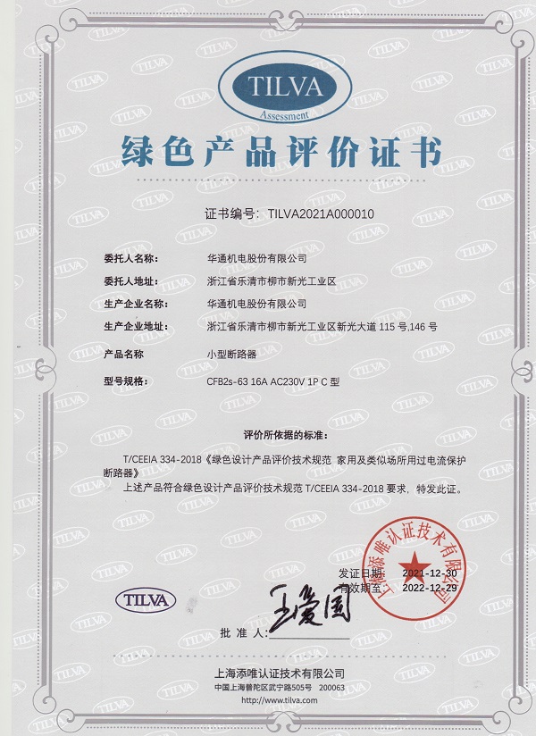 CFB2s-63绿色设计产品证书(网站）.jpg